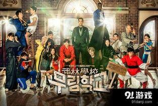 武林学校高清在线观看,高清在线，剑影江湖，一网打尽